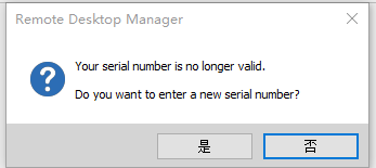 Remote Desktop Manager报错your seral number is no longer valid解决