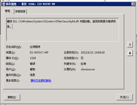 模块 DLL C:\Windows\System32\inetsrv\FilterSecurity64.dll 未能加载。返回的数据为错误信息。