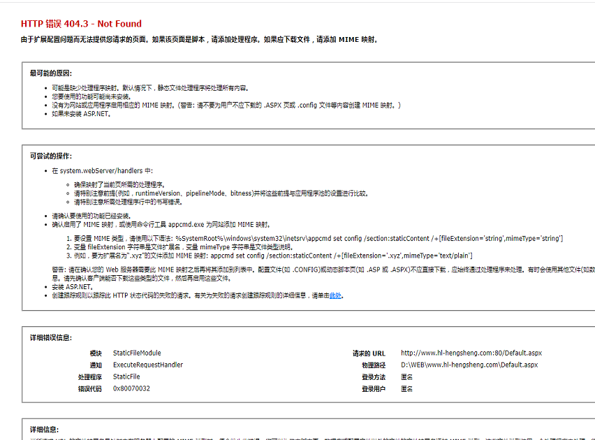 由于扩展配置问题而无法提供您请求的页面。如果该页面是脚本，请添加处理程序。如果应下载文件，请添加 MIME 映射。