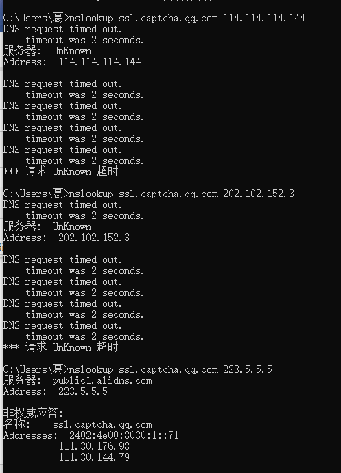 最近服务器解析ssl.captcha.qq.com出错问题解决