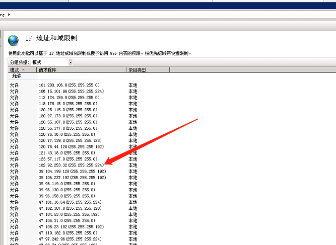 iis只允许指定的ip或者IP段访问（windows server 2008）