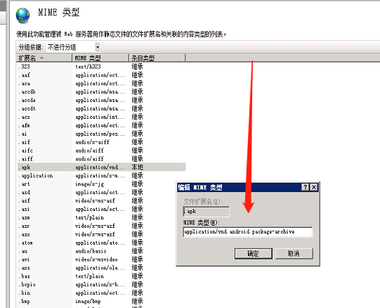 IIS8服务器下载.apk文件