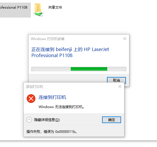 无法共享打印机错误0x0000011b解决方法