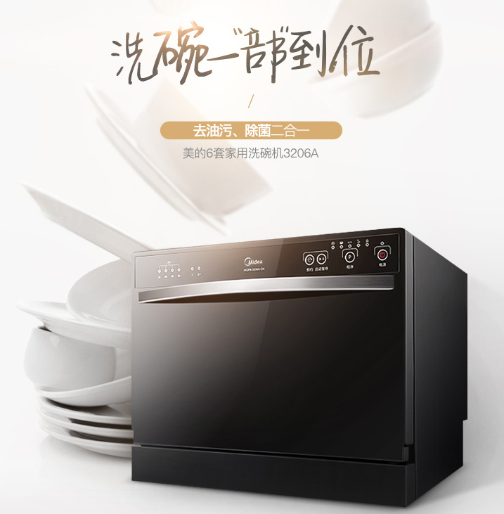 美的WQP6-3206A-CN洗碗机使用说明书下载链接（官方）
